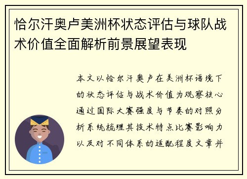 恰尔汗奥卢美洲杯状态评估与球队战术价值全面解析前景展望表现