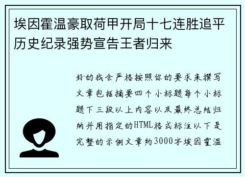 埃因霍温豪取荷甲开局十七连胜追平历史纪录强势宣告王者归来 埃因霍温豪取荷甲开局十七连胜追平历史纪录强势宣告王者归来