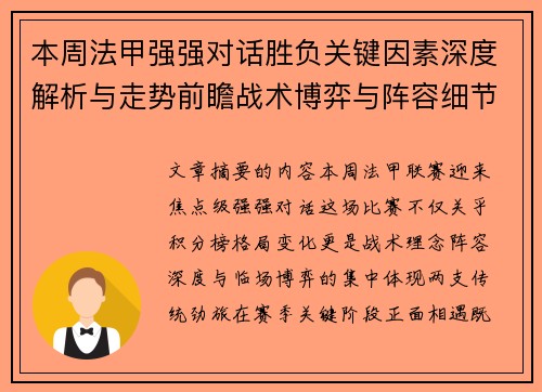 本周法甲强强对话胜负关键因素深度解析与走势前瞻战术博弈与阵容细节