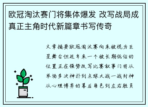 欧冠淘汰赛门将集体爆发 改写战局成真正主角时代新篇章书写传奇
