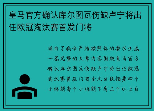 皇马官方确认库尔图瓦伤缺卢宁将出任欧冠淘汰赛首发门将 皇马官方确认库尔图瓦伤缺卢宁将出任欧冠淘汰赛首发门将