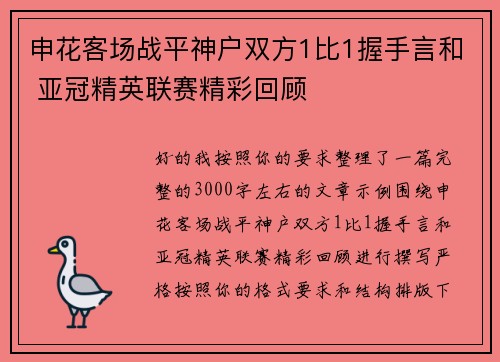 申花客场战平神户双方1比1握手言和 亚冠精英联赛精彩回顾 申花客场战平神户双方1比1握手言和 亚冠精英联赛精彩回顾