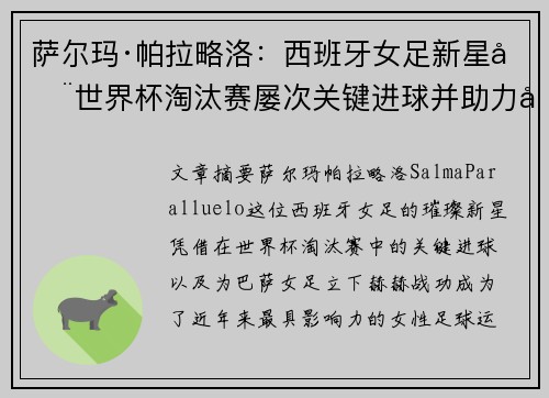 萨尔玛·帕拉略洛：西班牙女足新星在世界杯淘汰赛屡次关键进球并助力巴萨女足称霸