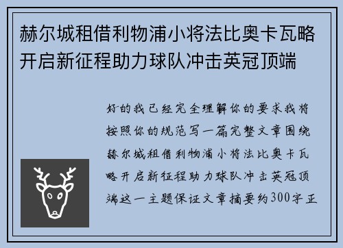 赫尔城租借利物浦小将法比奥卡瓦略开启新征程助力球队冲击英冠顶端