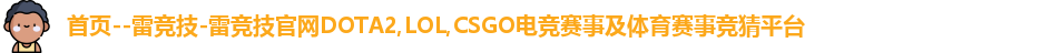 雷竞技